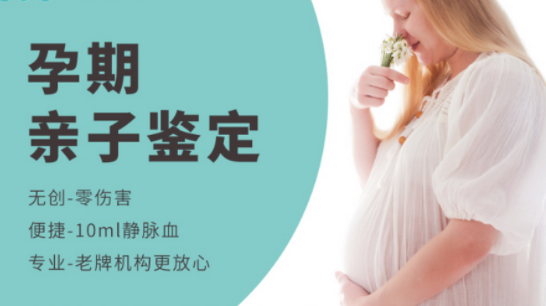 在[德宏]怀孕了要如何办理亲子鉴定,德宏产前亲子鉴定大概收费